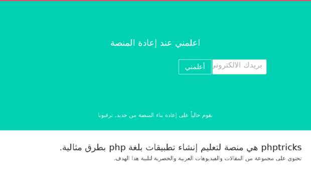phptricks.org