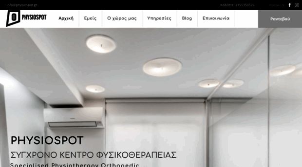 physiospot.gr