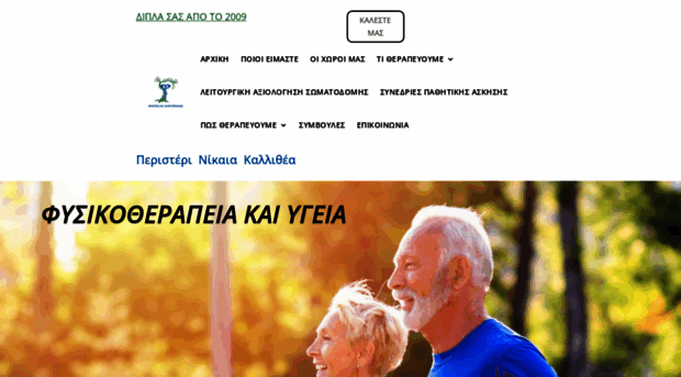 physiotherapy-cg.gr