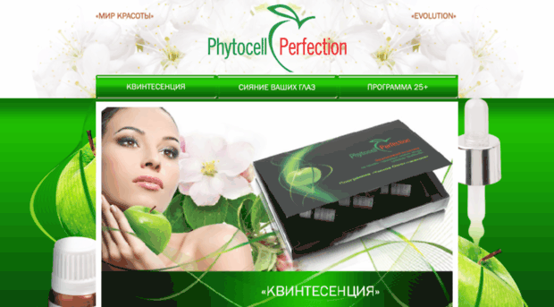phytocell.wbcorp.ru