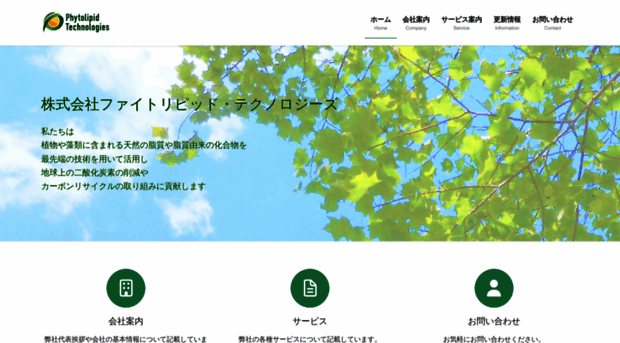 phytolipidtech.co.jp