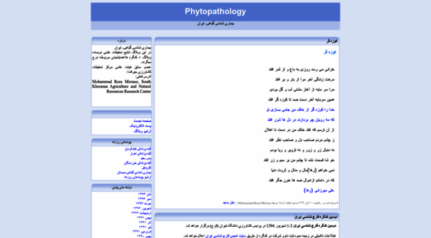 phytopathology.blogfa.com