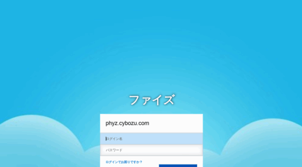 phyz.cybozu.com