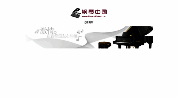 piano-china.com