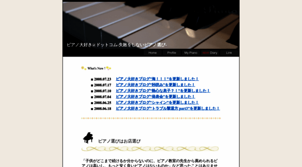 piano-daisuki.com