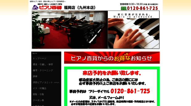 piano-fukuoka.com