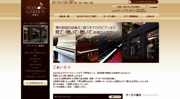 piano-garden.co.jp