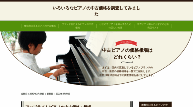 piano-kakaku.com