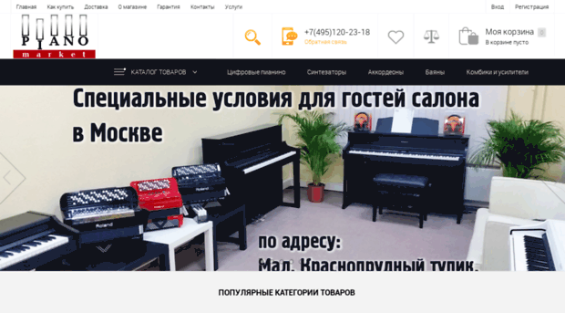 piano-market.ru