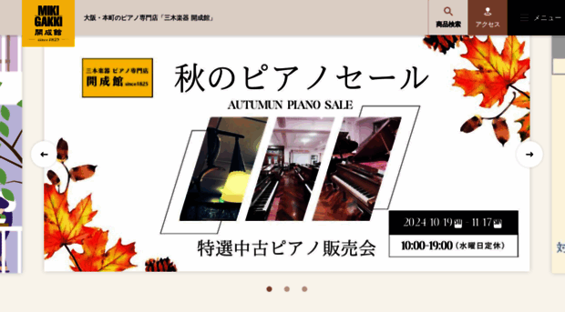 piano.miki.co.jp