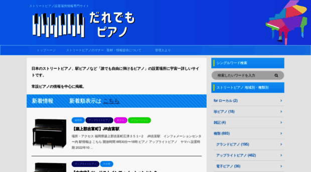 pianomitsuketa.com
