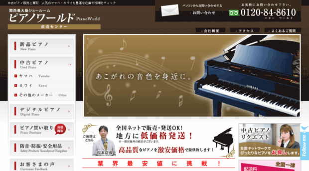 pianoworld.jp