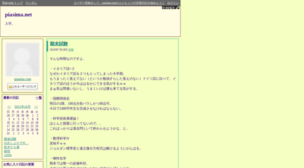piasima.diarynote.jp