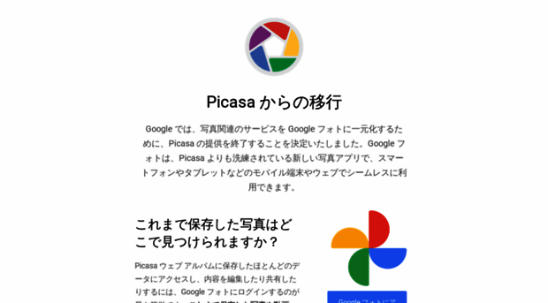 picasa.google.co.jp