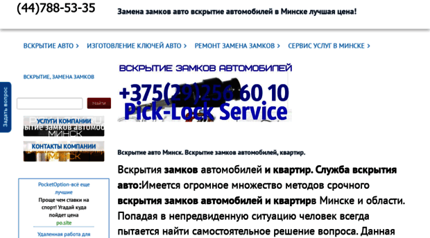 pick-lock.ru