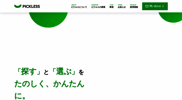 pickless.co.jp