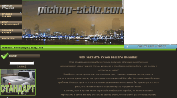 pickup-stile.moy.su