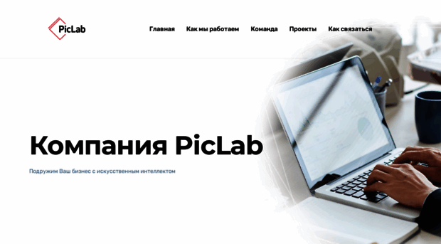 piclab.ru