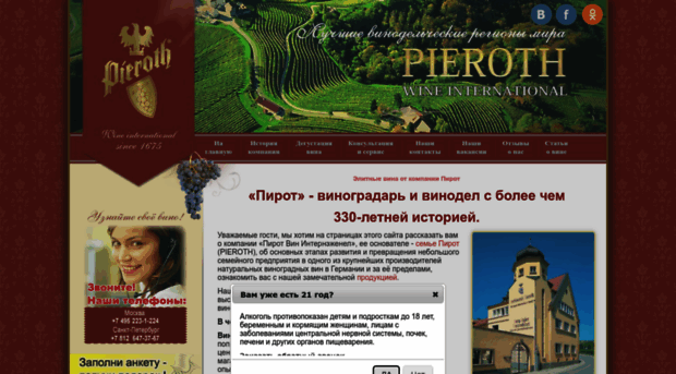 pieroth.ru