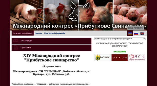 pigcongress.org