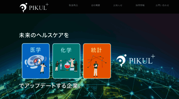 pikul-plus.jp