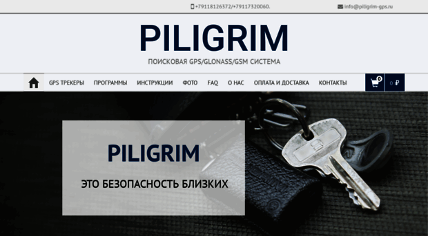 piligrim-gps.ru