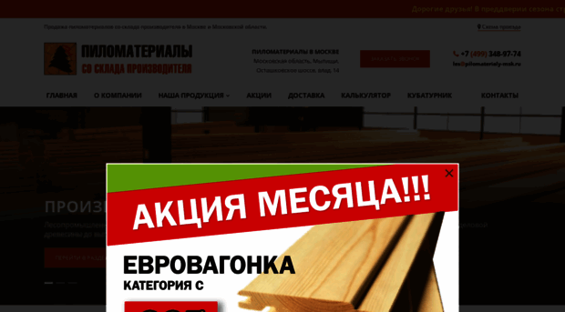 pilomaterialy-msk.ru