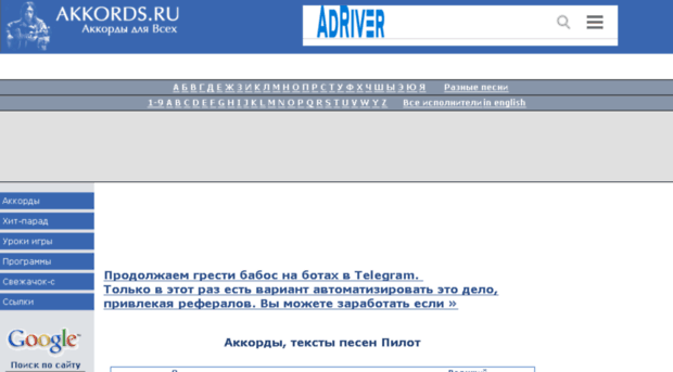 pilot.akkords.ru