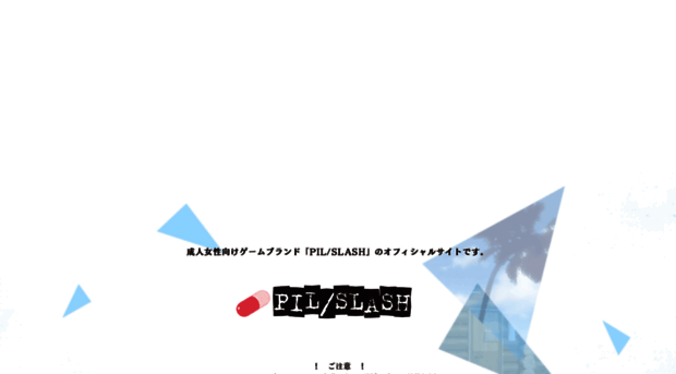 pilslash.jp