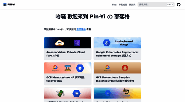 pin-yi.me