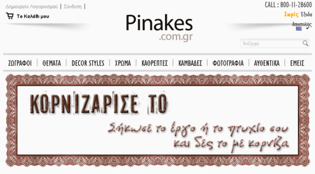 pinakes.com.gr