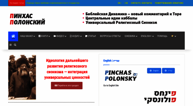 pinchaspolonsky.org