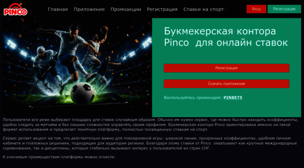 pinco-bets.net