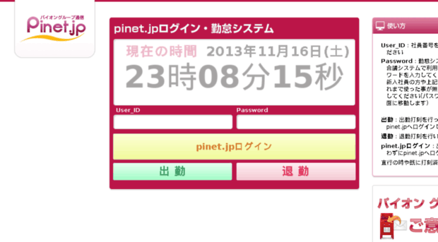 pinet.jp