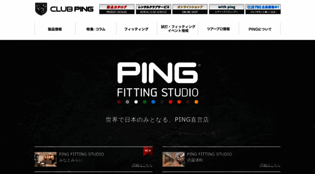 pingfitting.jp