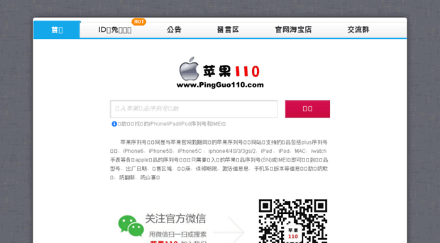 pingguo110.com