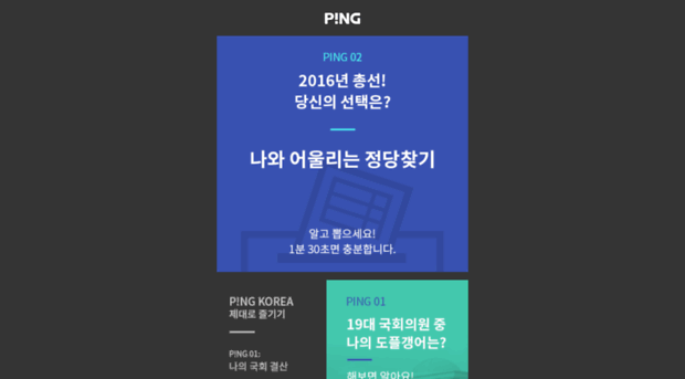 pingkorea.com