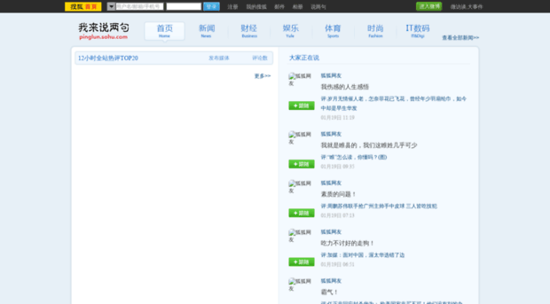 pinglun.sohu.com