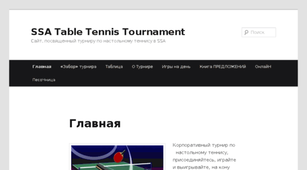 pingpong.webssa.com