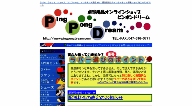 pingpongdream.com