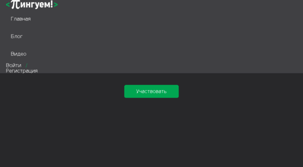 pinguem.ru