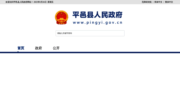 pingyi.gov.cn
