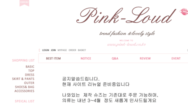 pink-loud.co.kr