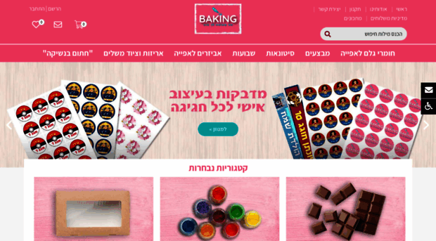 pinkbaking.co.il