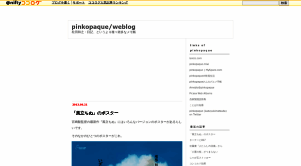 pinkopaque.cocolog-nifty.com