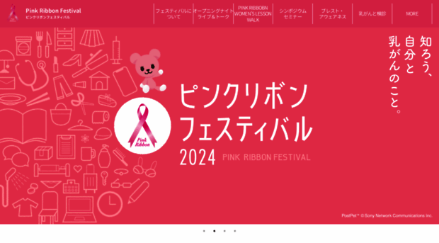 pinkribbonfestival.jp