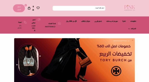 pinkshoppingsa.com