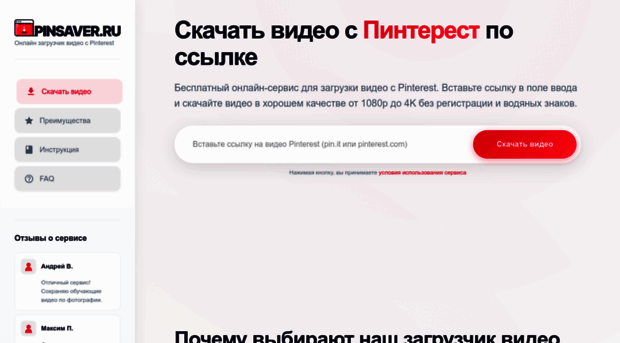 pinsaver.ru