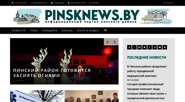 pinsknews.by