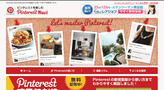 pinterest-japan.com